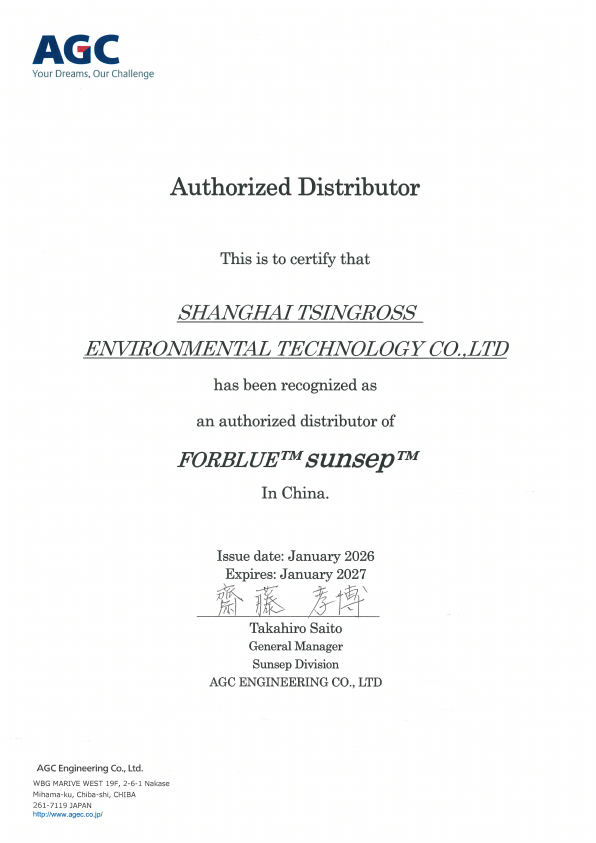 AGC Sunsep 代理店证明缩略图