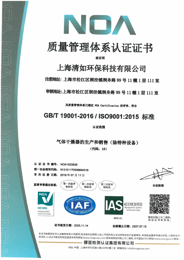 上海清如 ISO 9001 质量管理体系认证缩略图